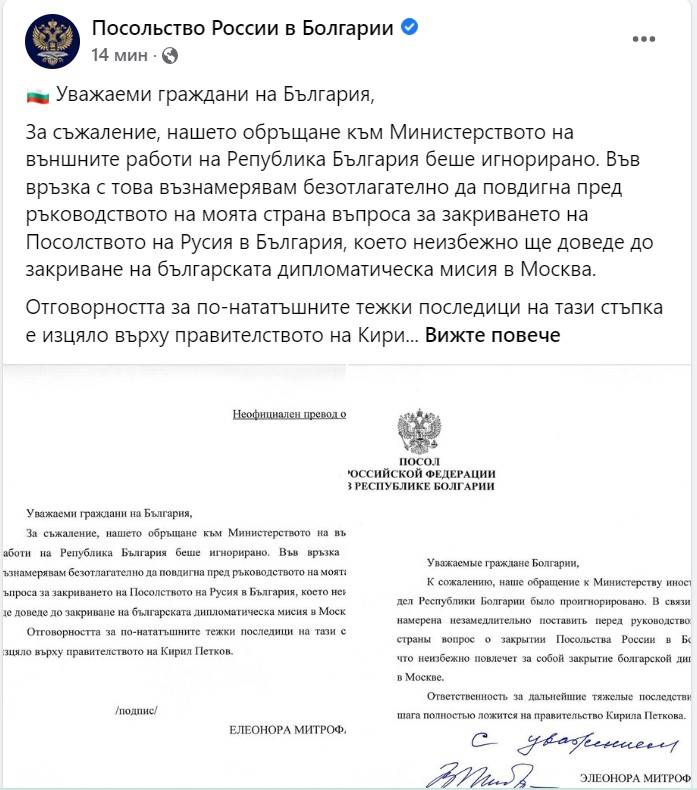 Публикацията във фейсбук страницата на посолството на РФ в София